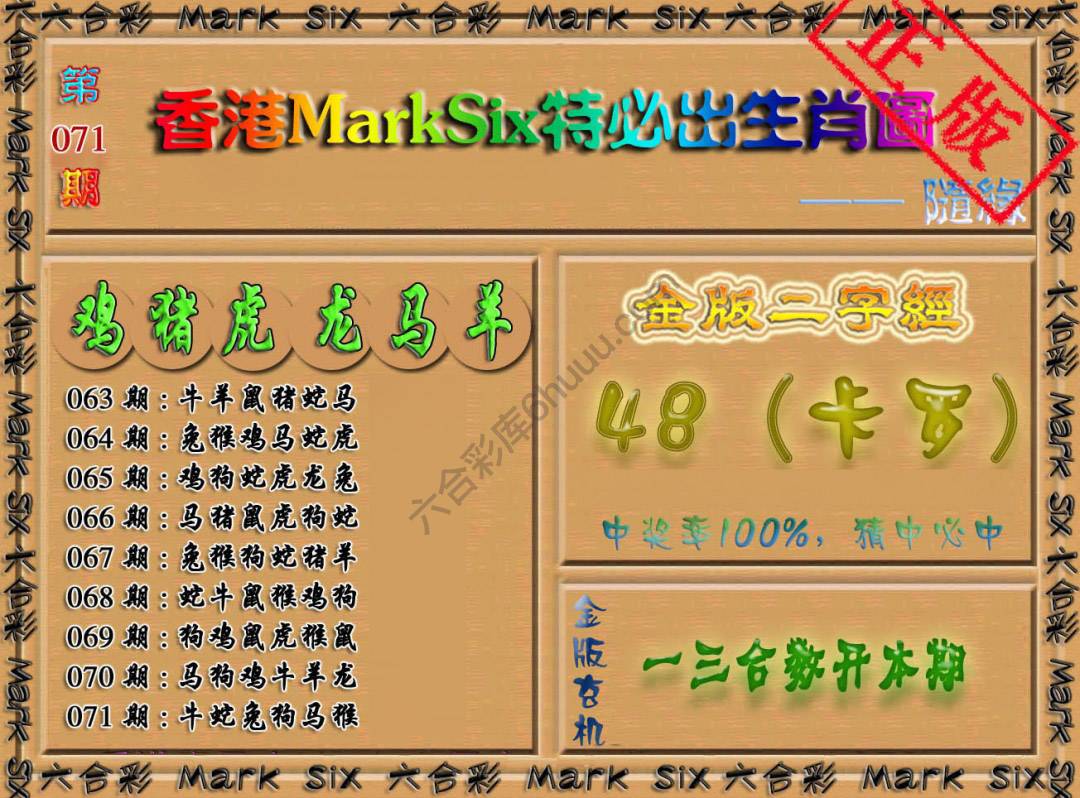 特必出生肖图