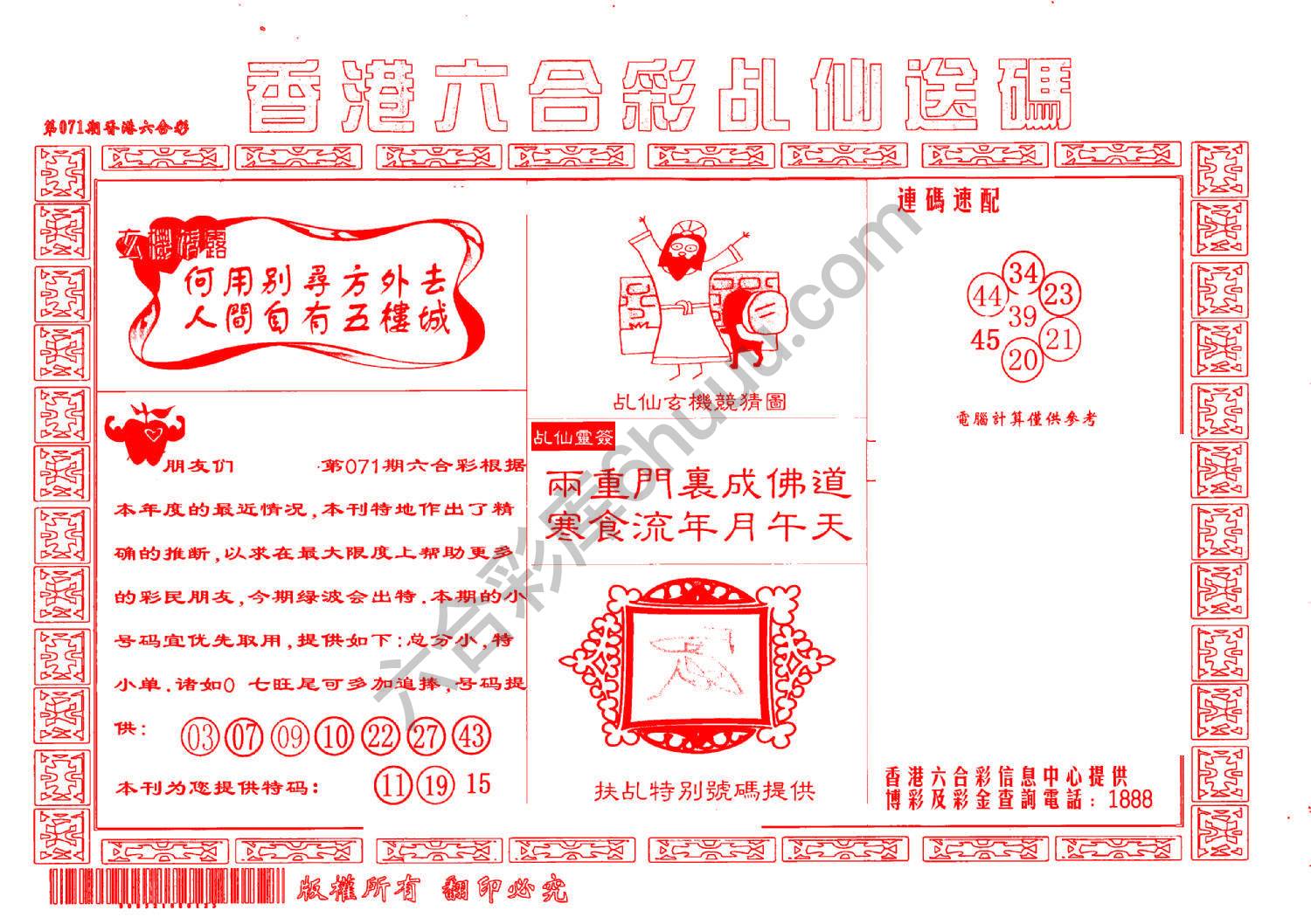 乩仙送码