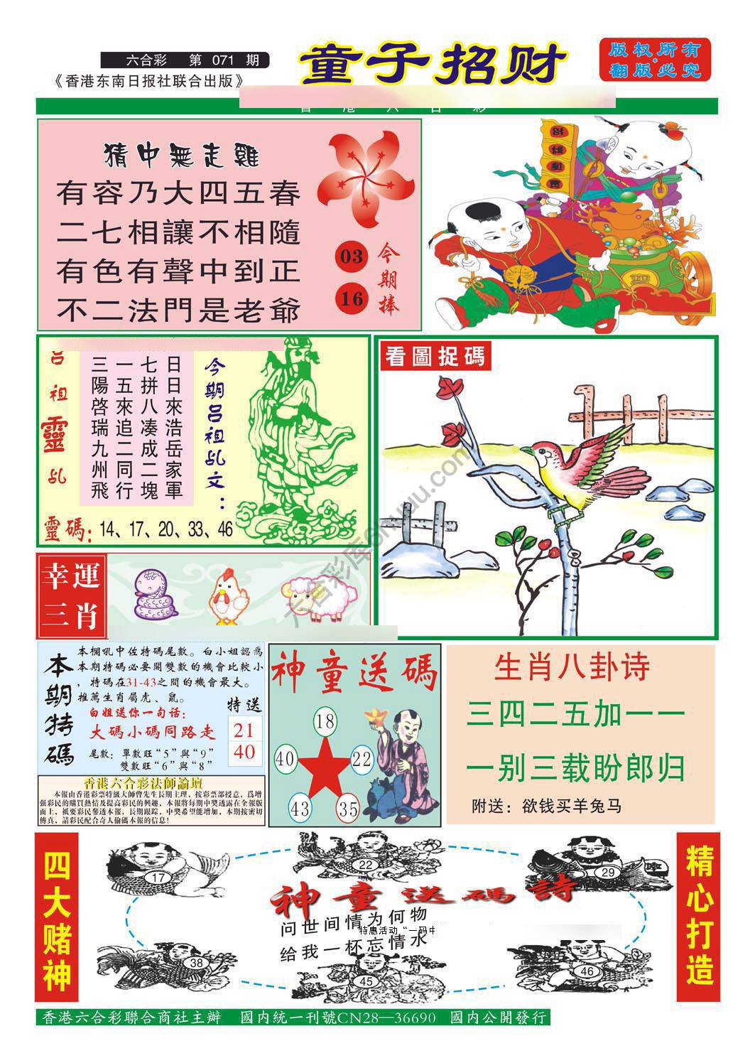 童子招财