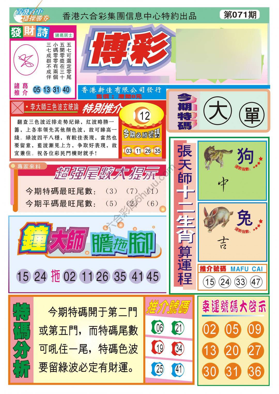 香港博彩快讯
