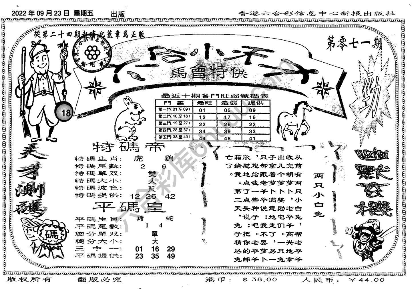 六合小天才