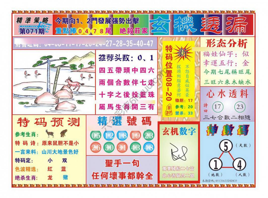 玄机透漏