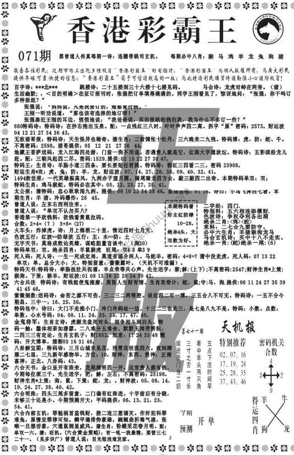 新香港彩霸王