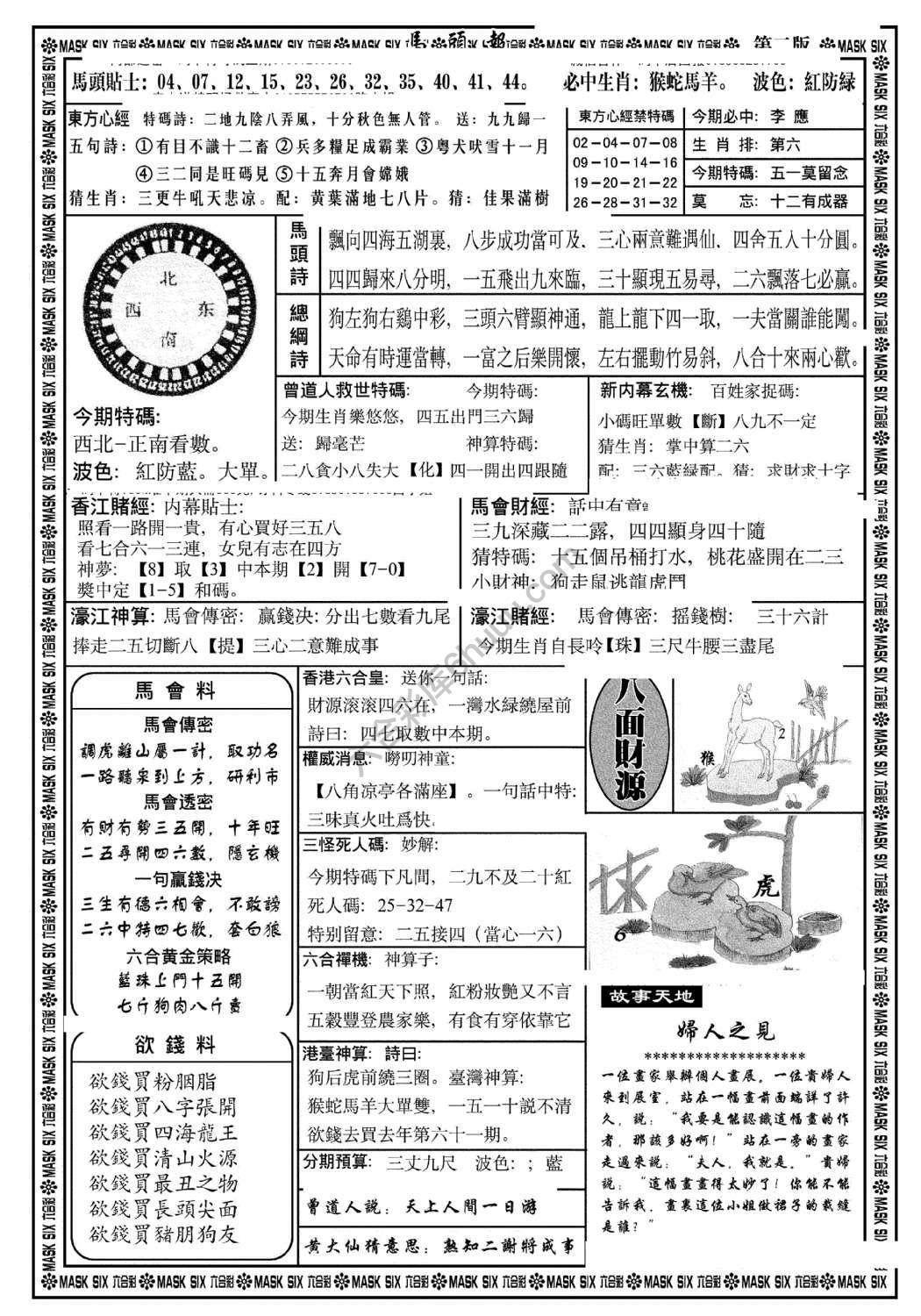 马头报