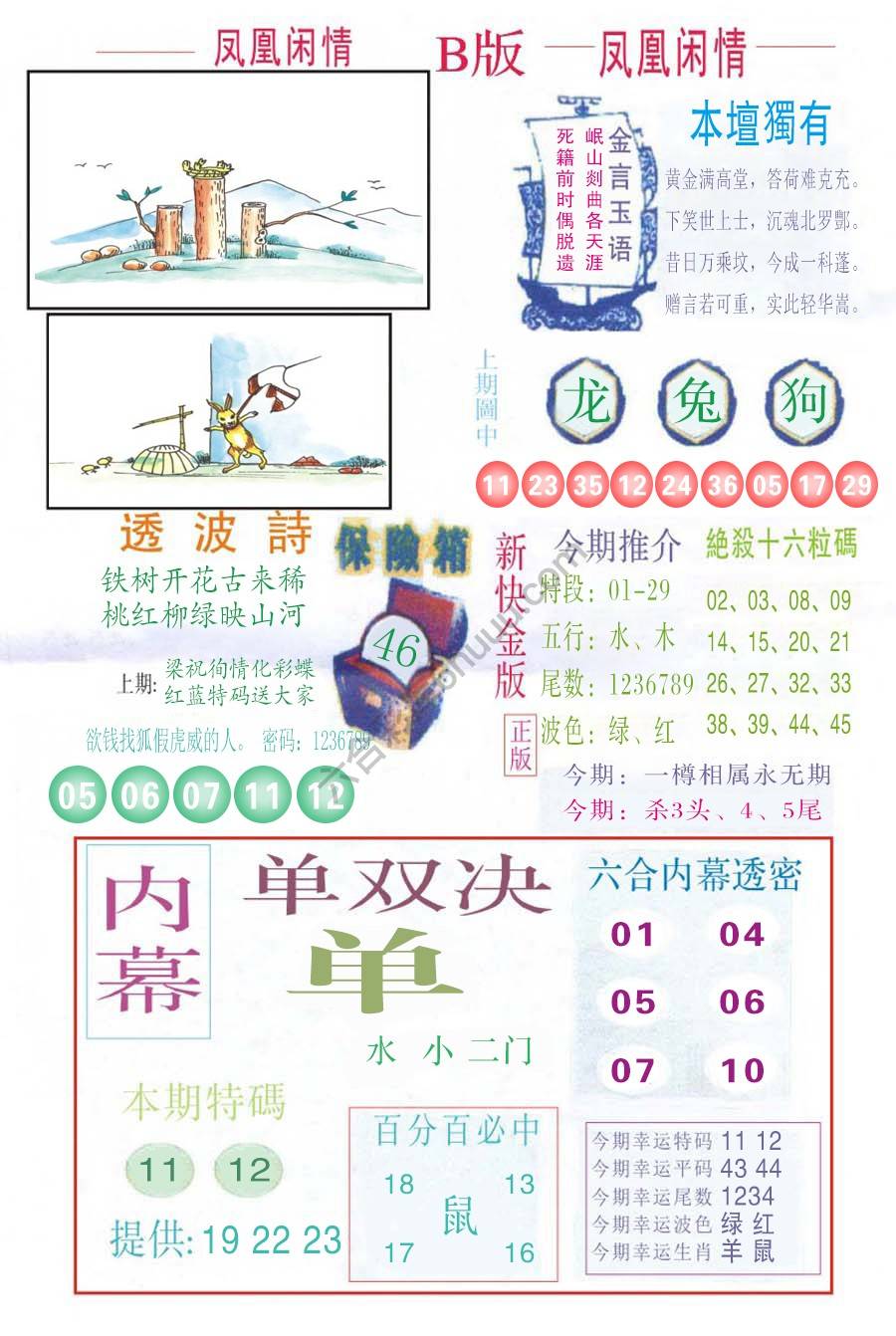 凤凰闲情