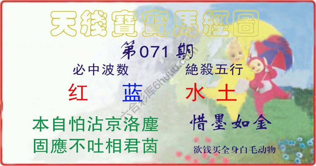 天线宝宝马经图