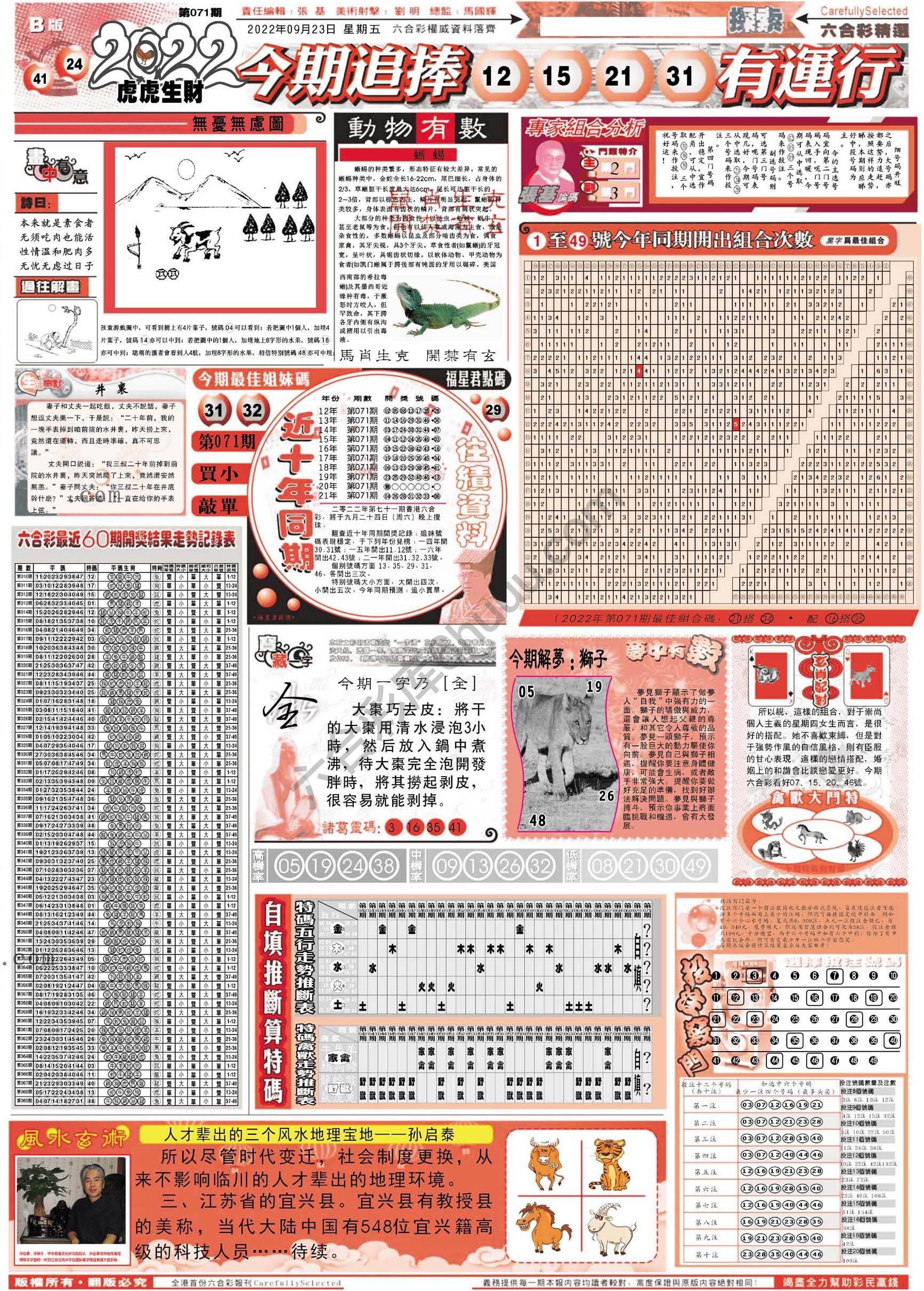 六合精选