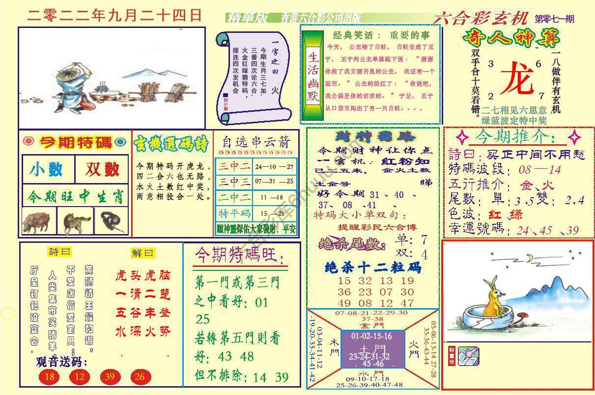 六合玄机(精华版)