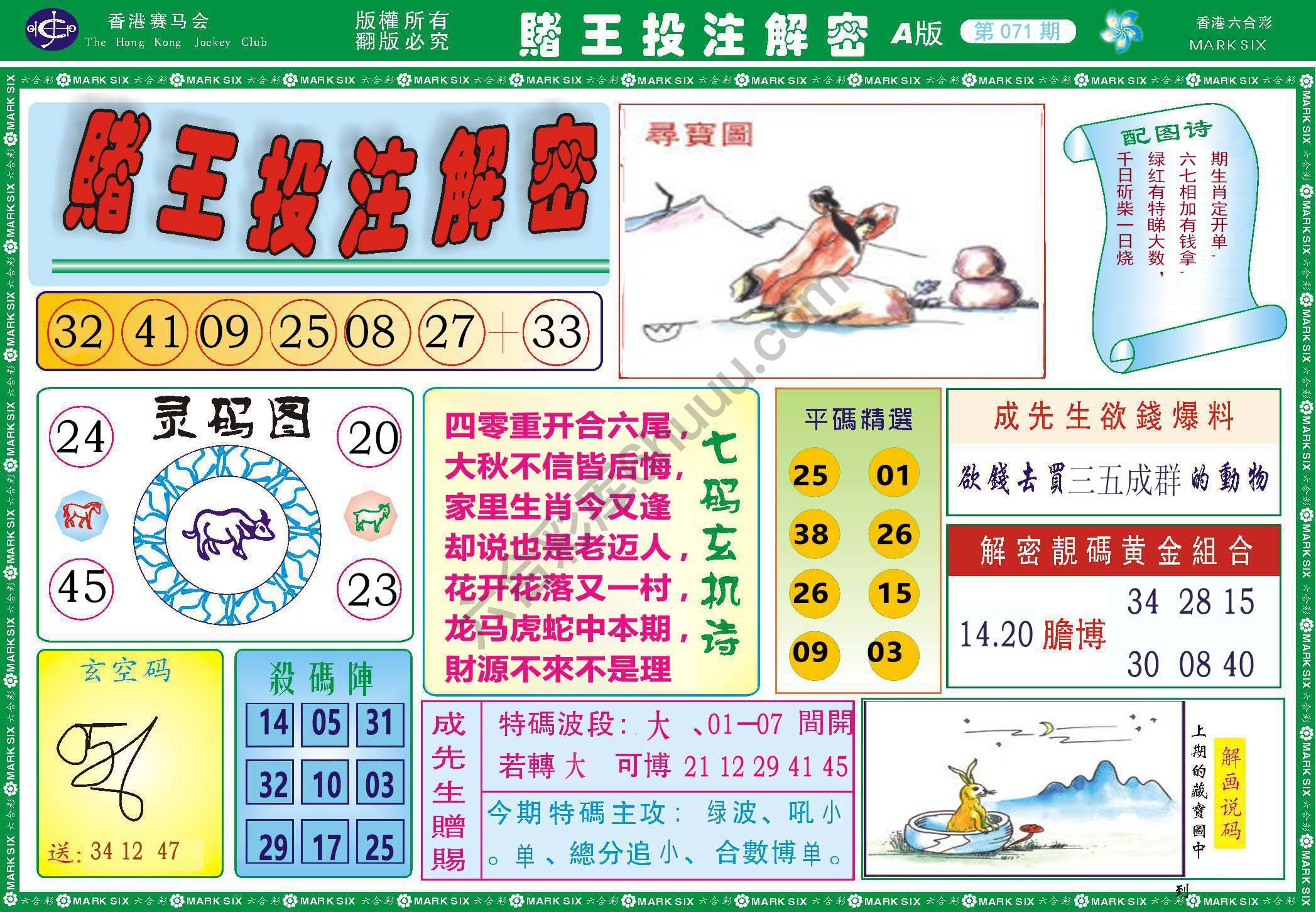赌王投注解密