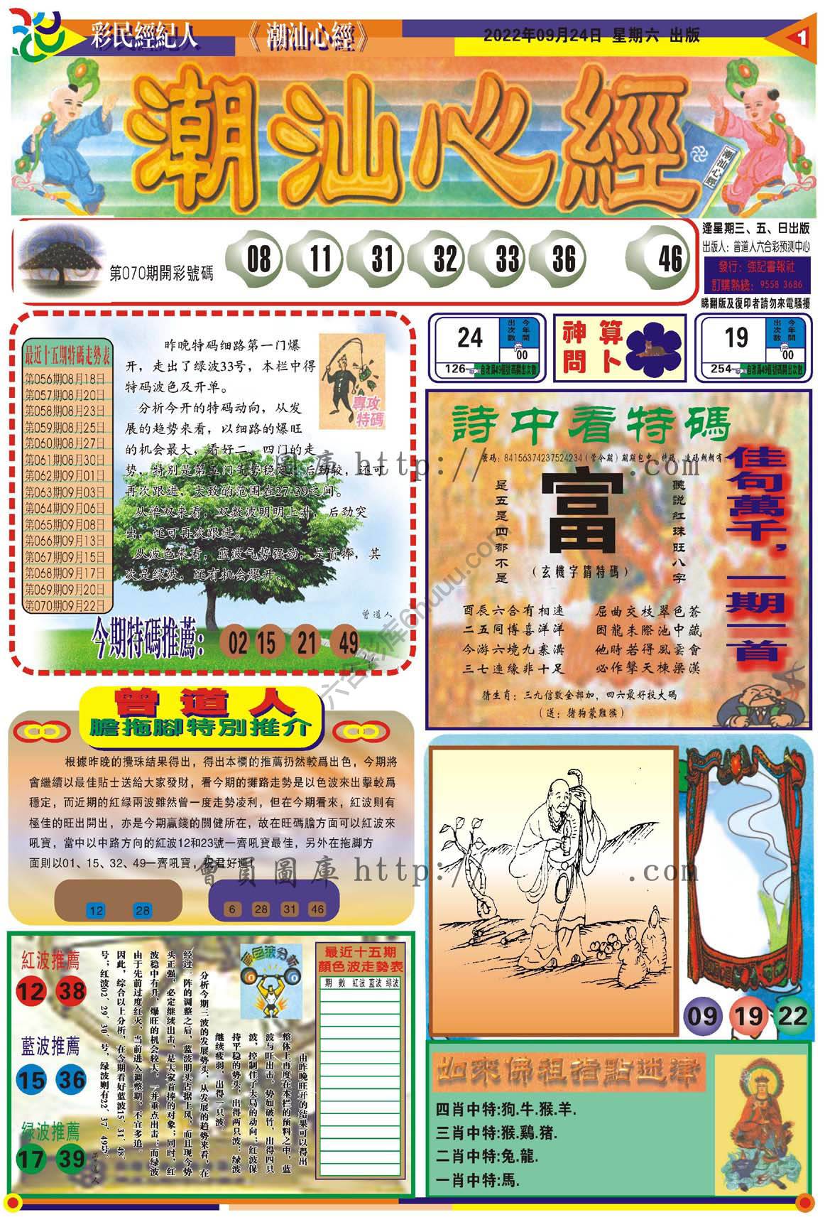 潮汕心经