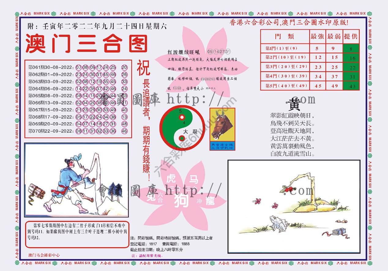 澳门三合图