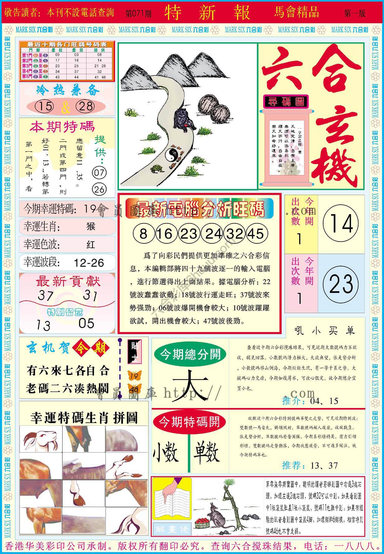特新报