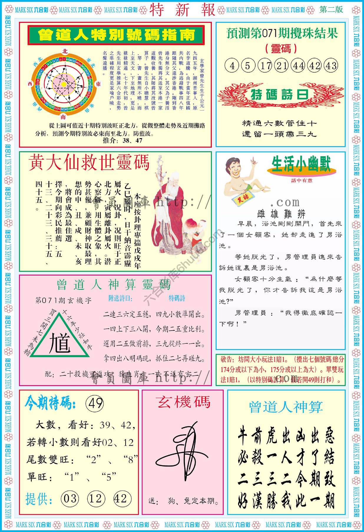 特新报