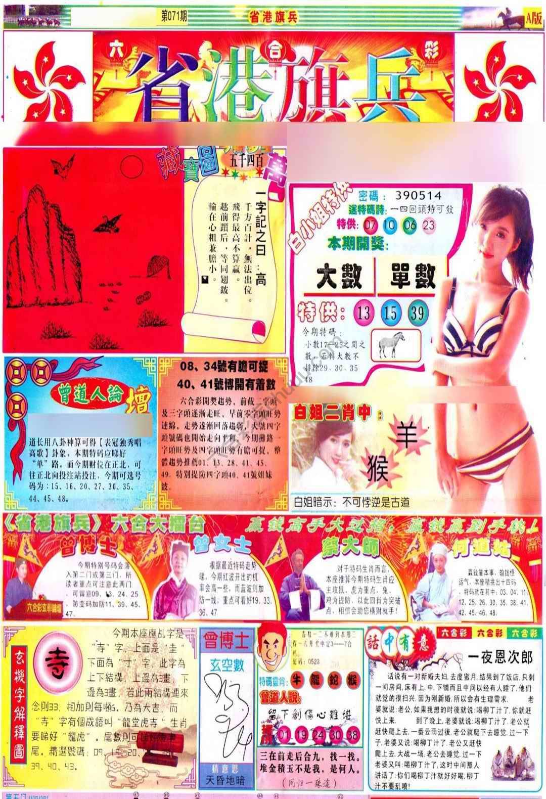 省港旗兵