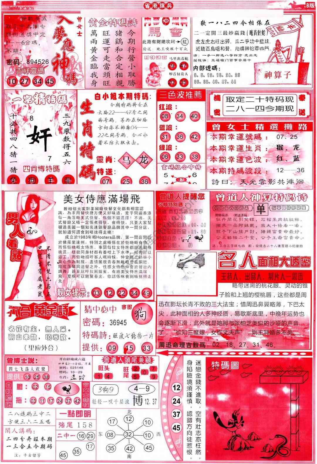 省港旗兵