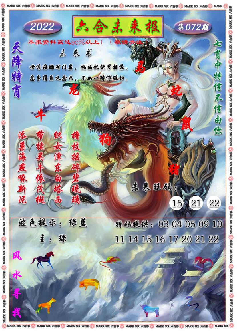 六合未来报
