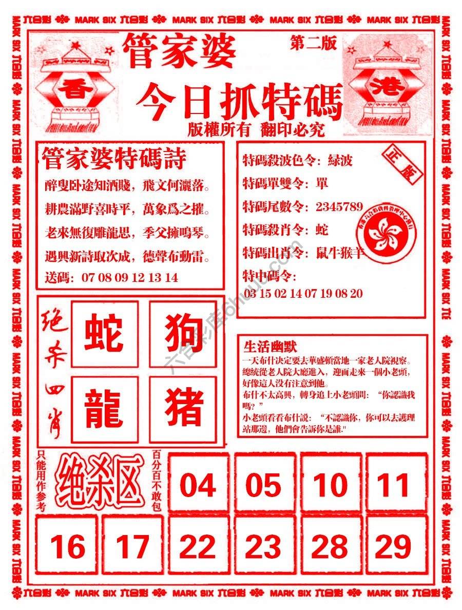 管家婆抓特码