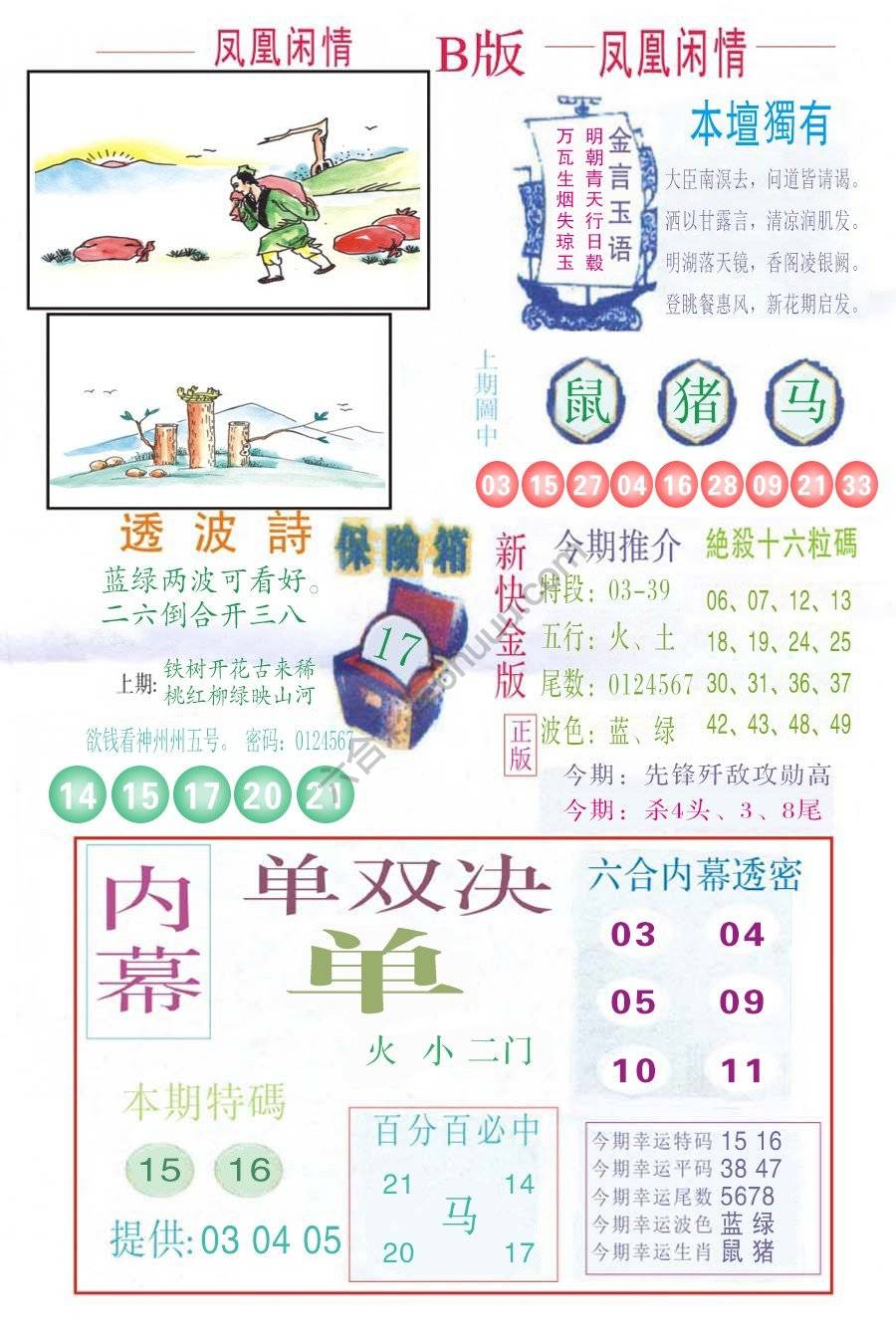 凤凰闲情
