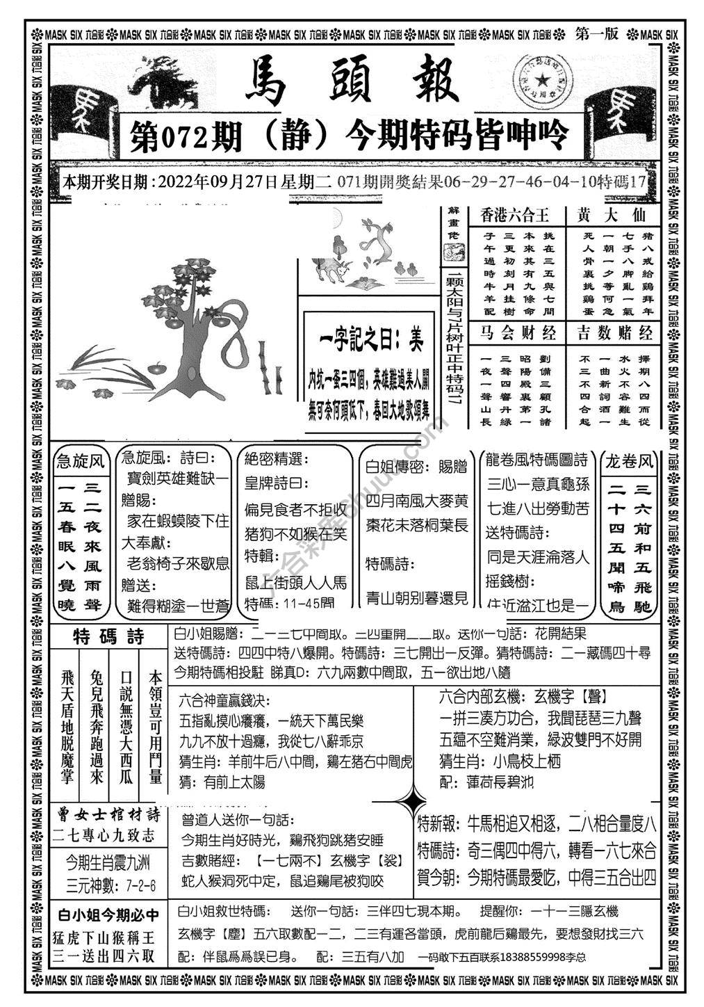 马头报