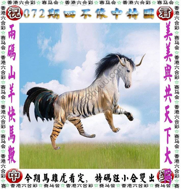 四不像中特图