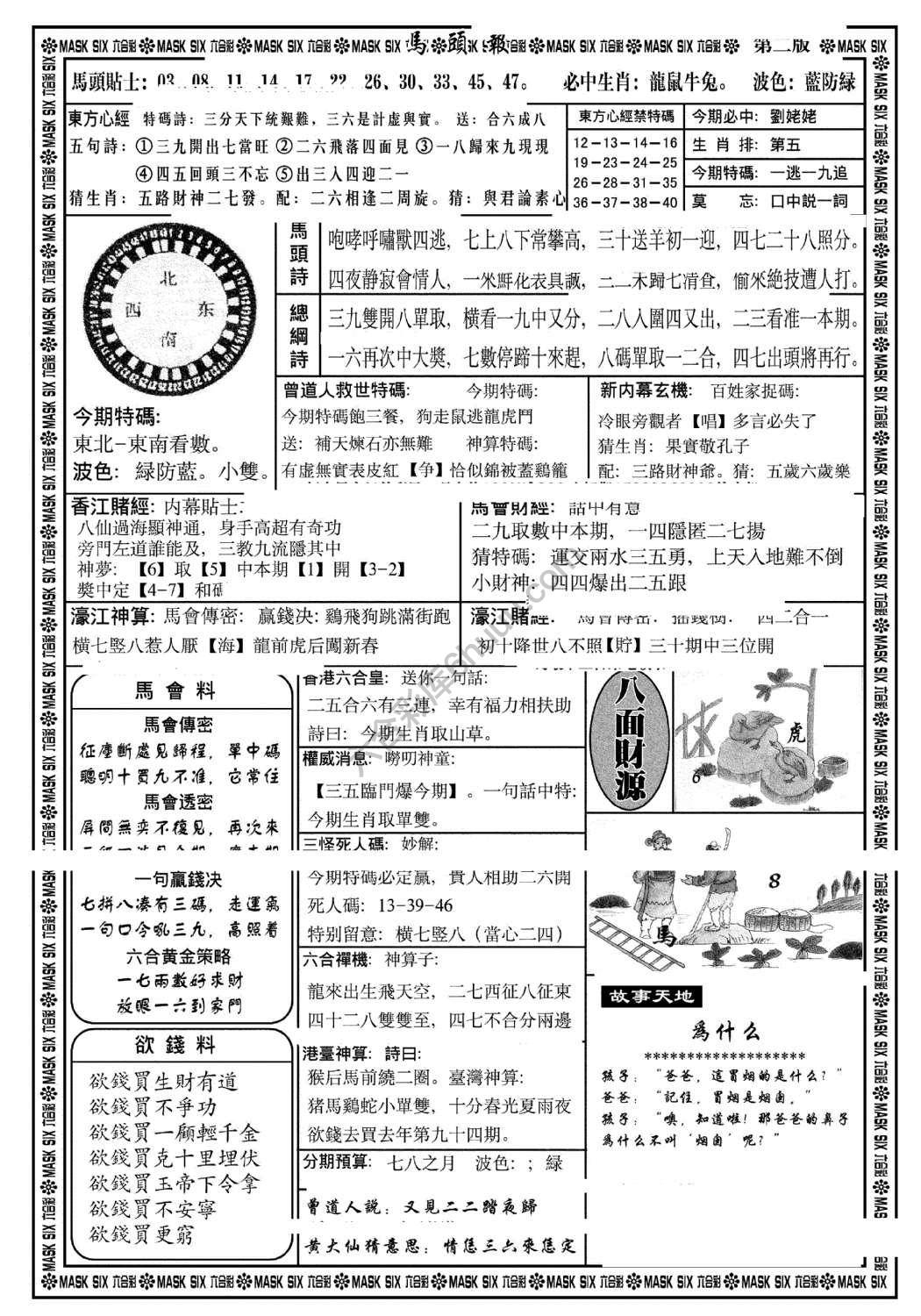 马头报