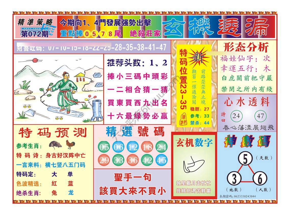 玄机透漏