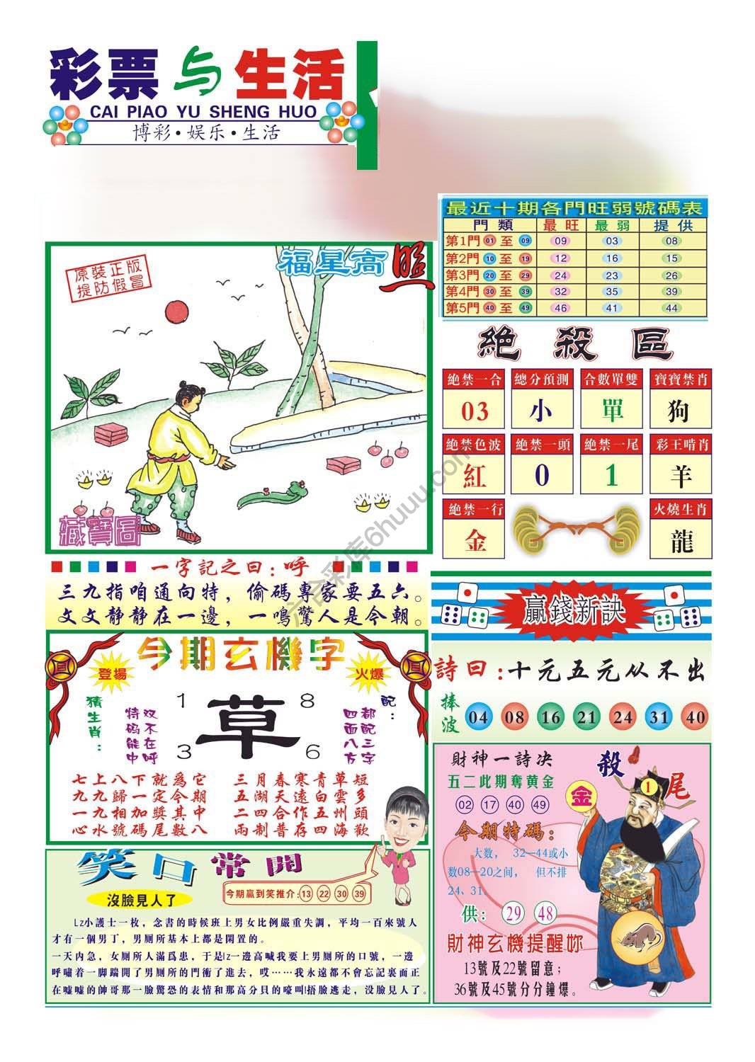 合众赌经