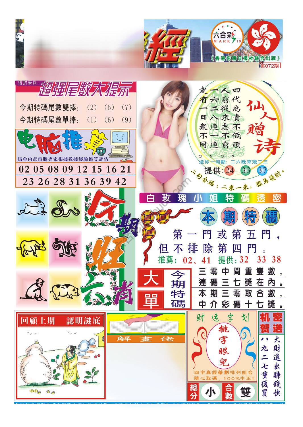 合众赌经