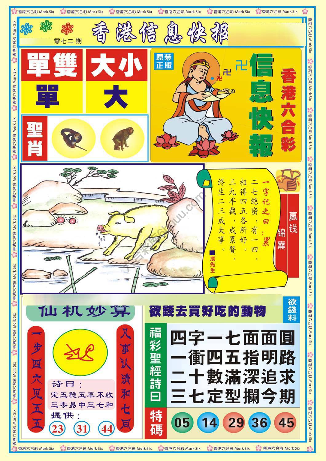 香港信息快报