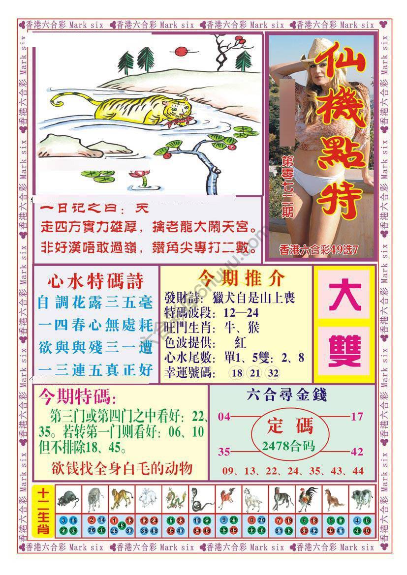 仙机点特