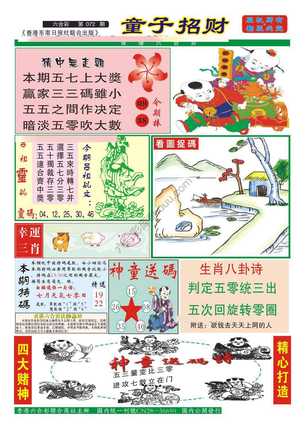 童子招财