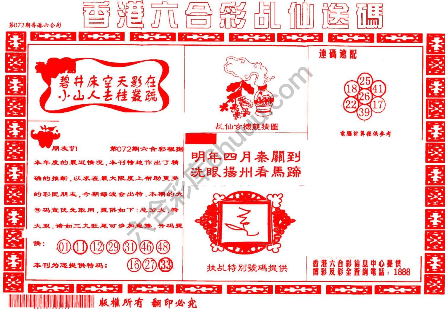乩仙送码