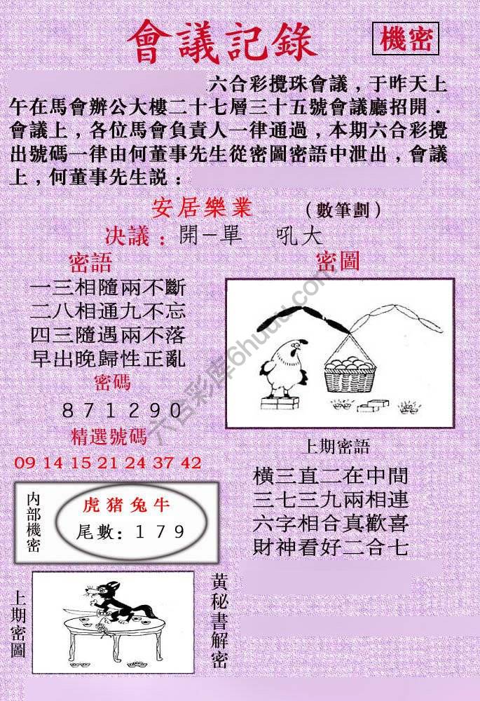 会议记录