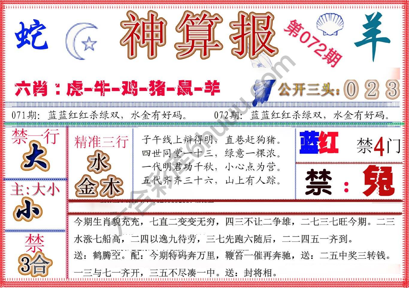 神算报新版