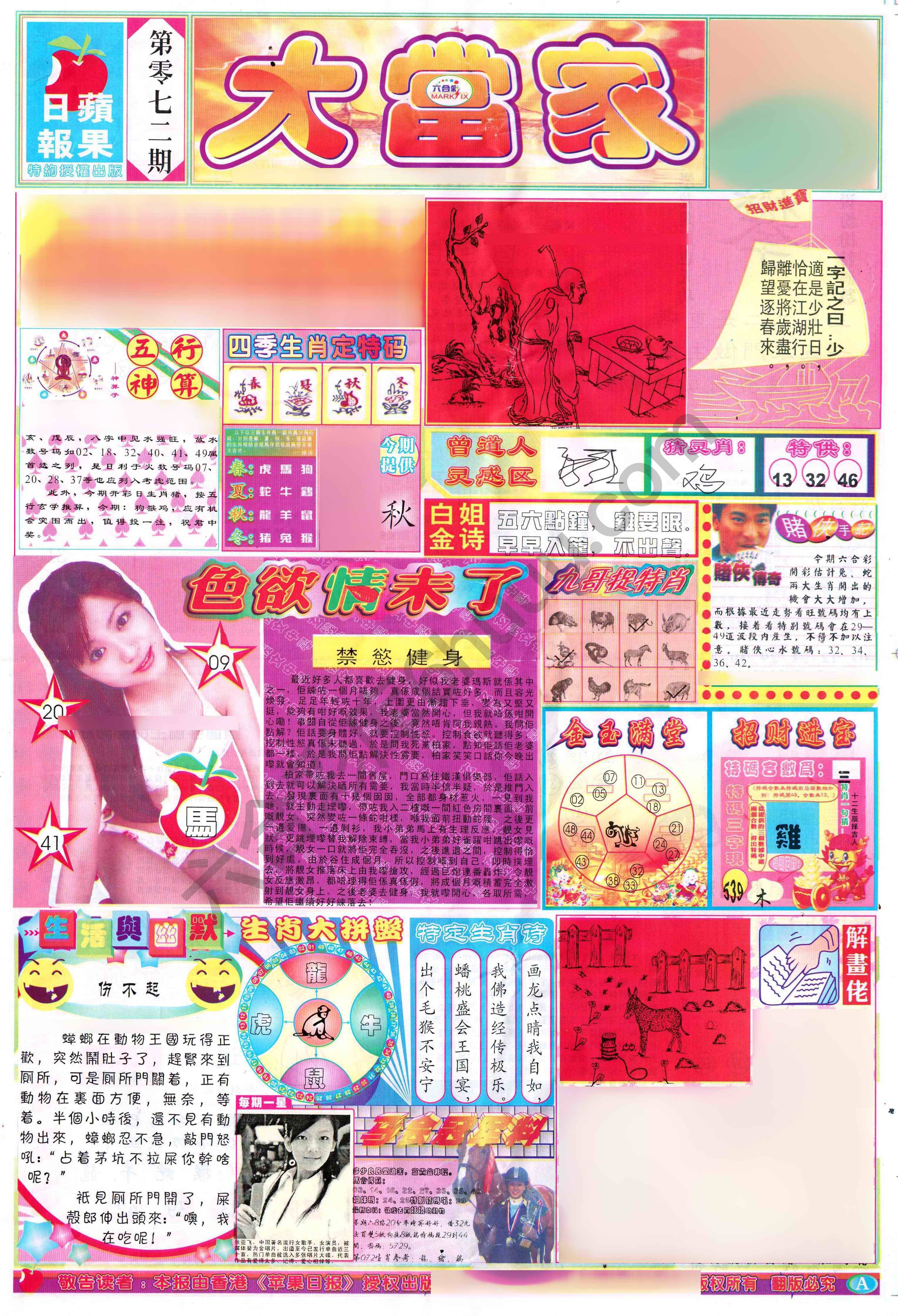 大当家