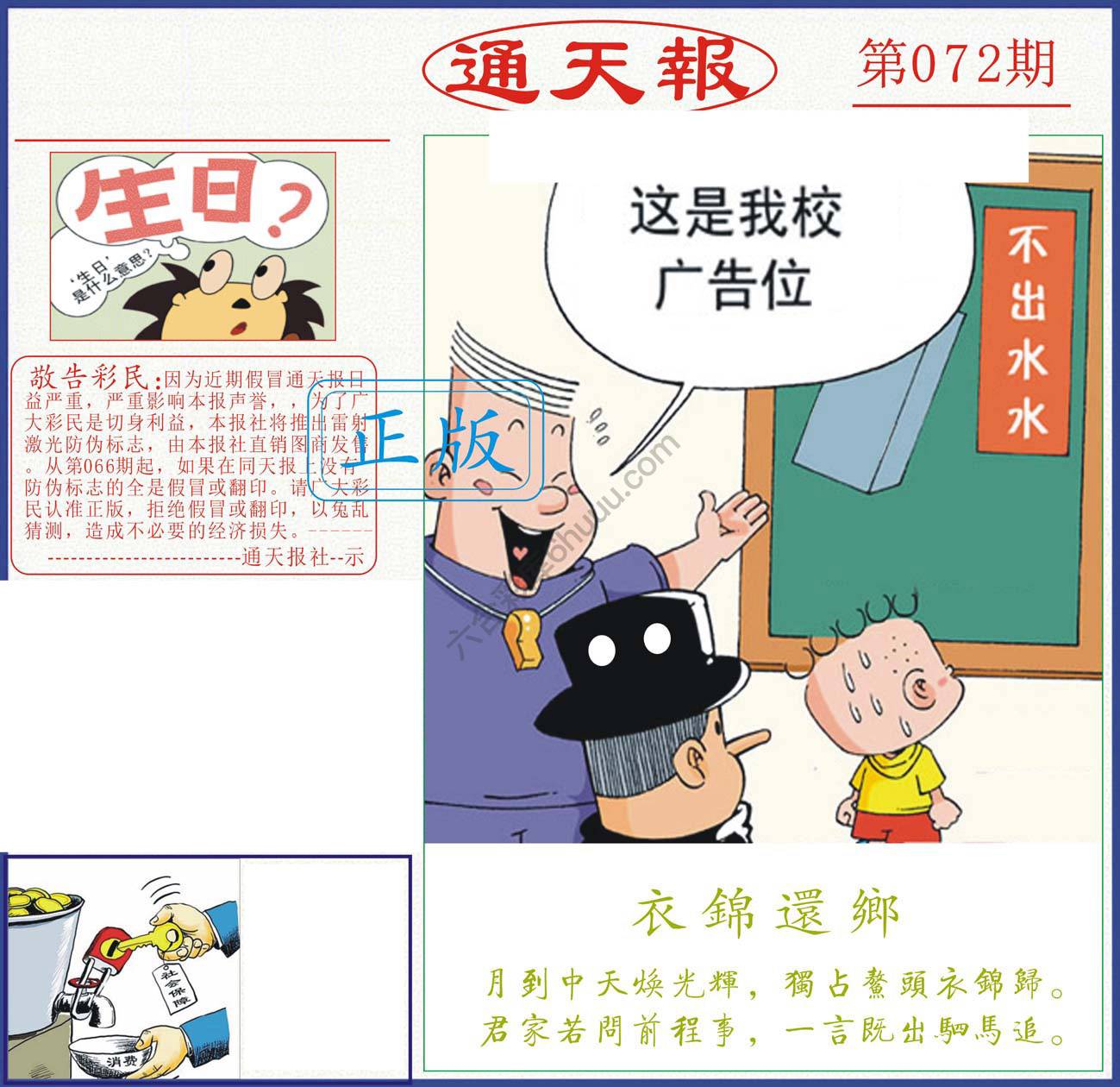 正版通天报