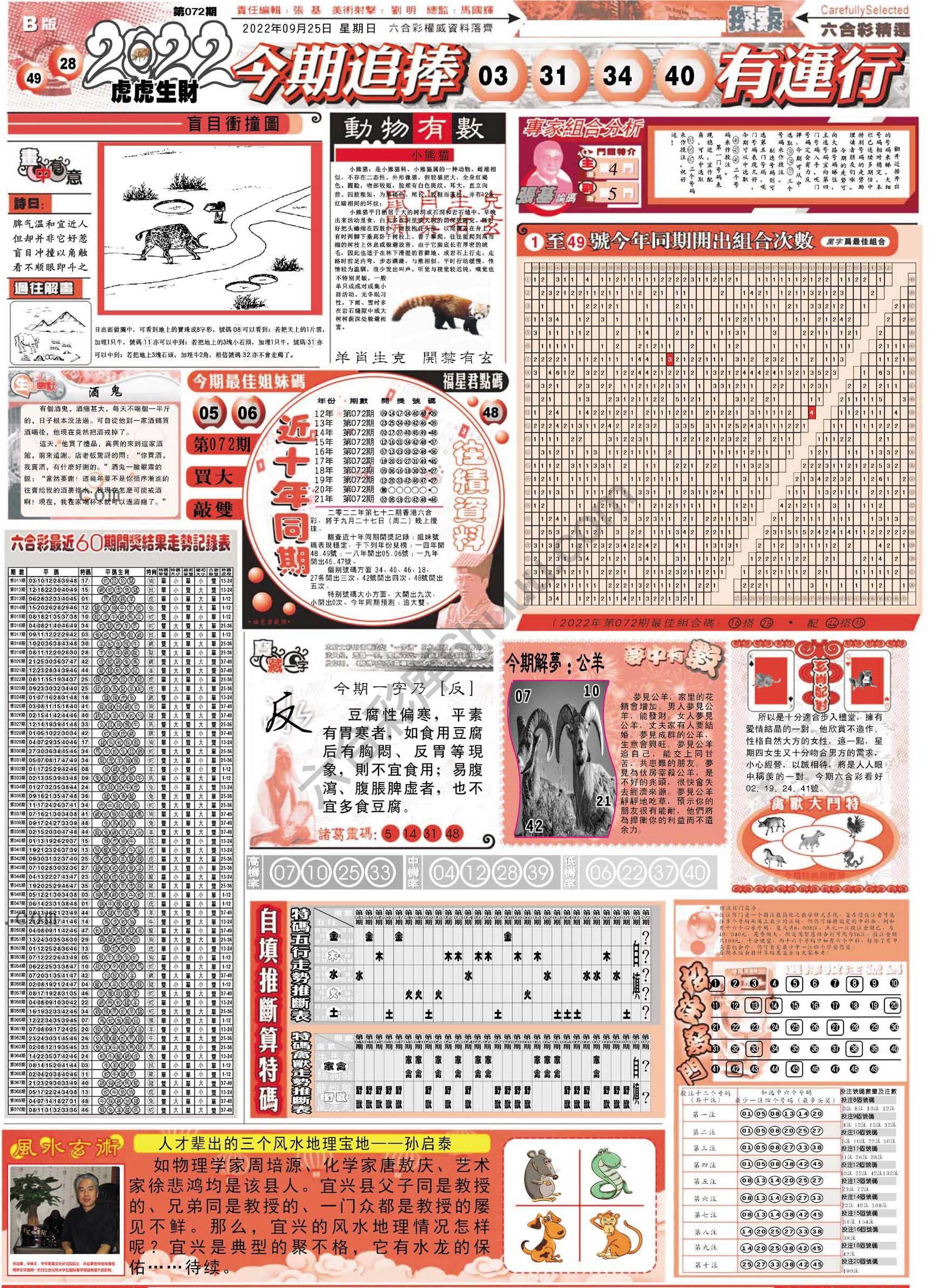 六合精选