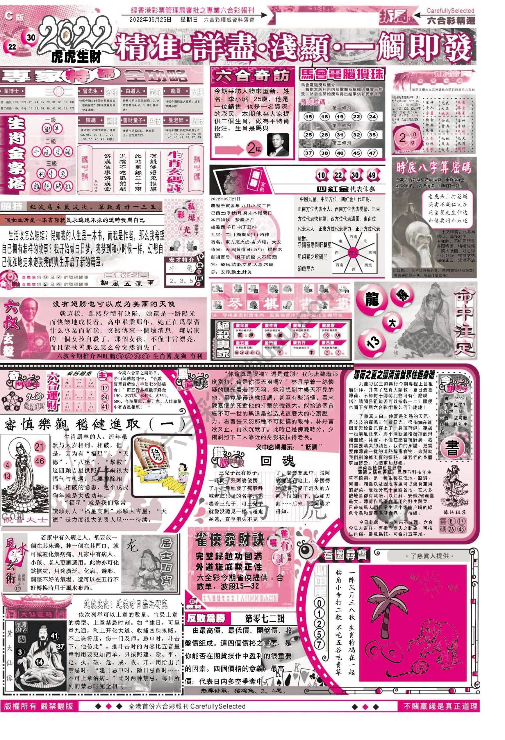 六合精选
