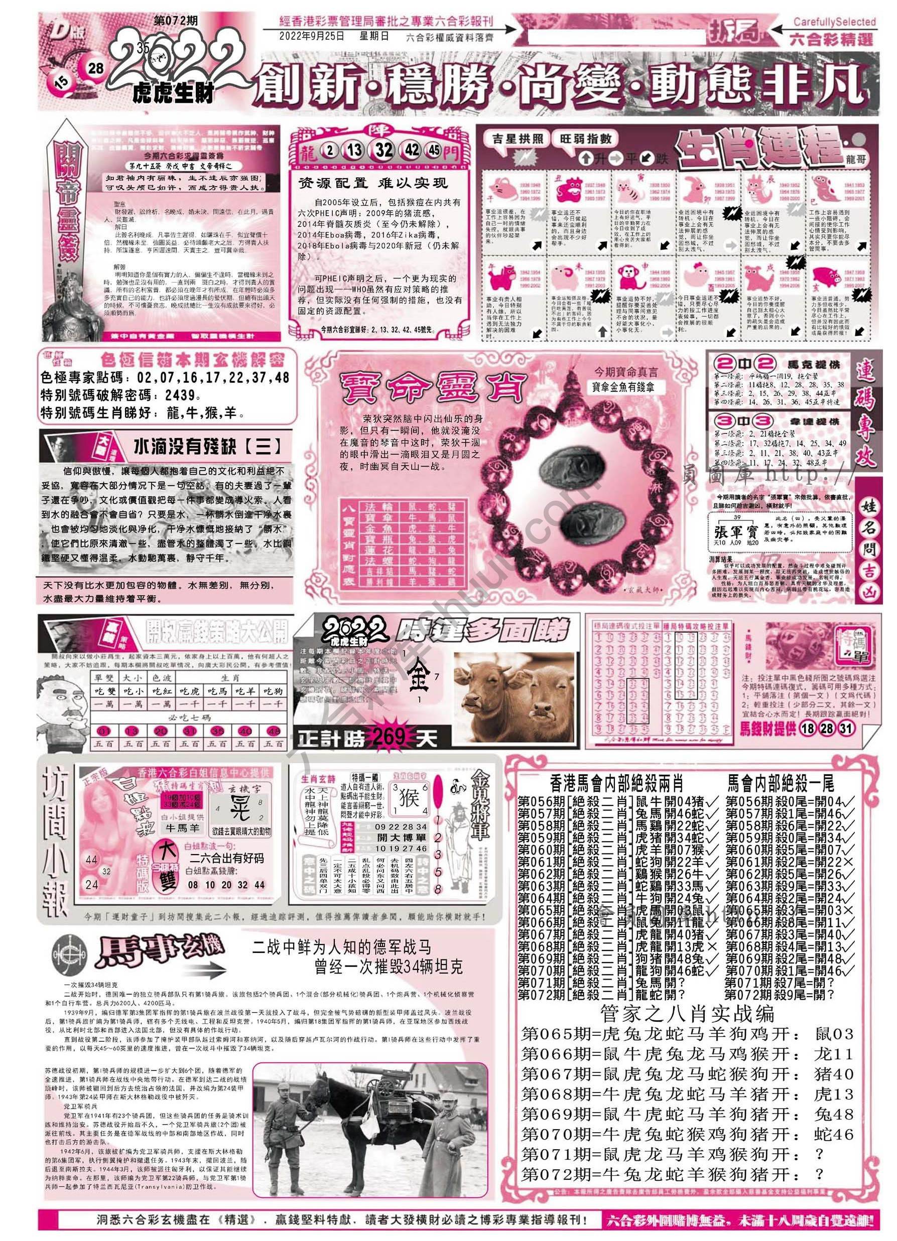 六合精选
