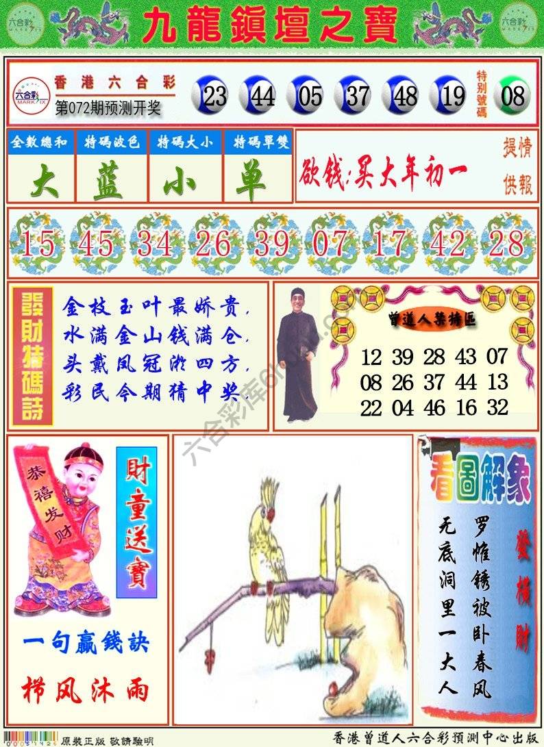 九龙挂牌解特码