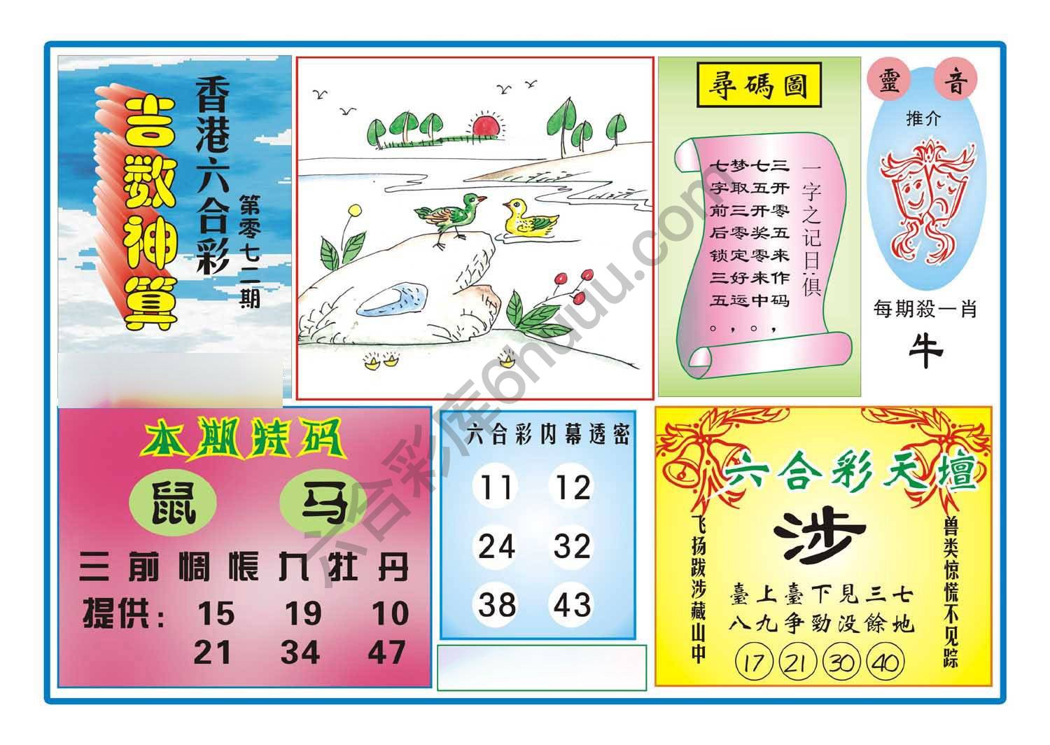 吉数神算
