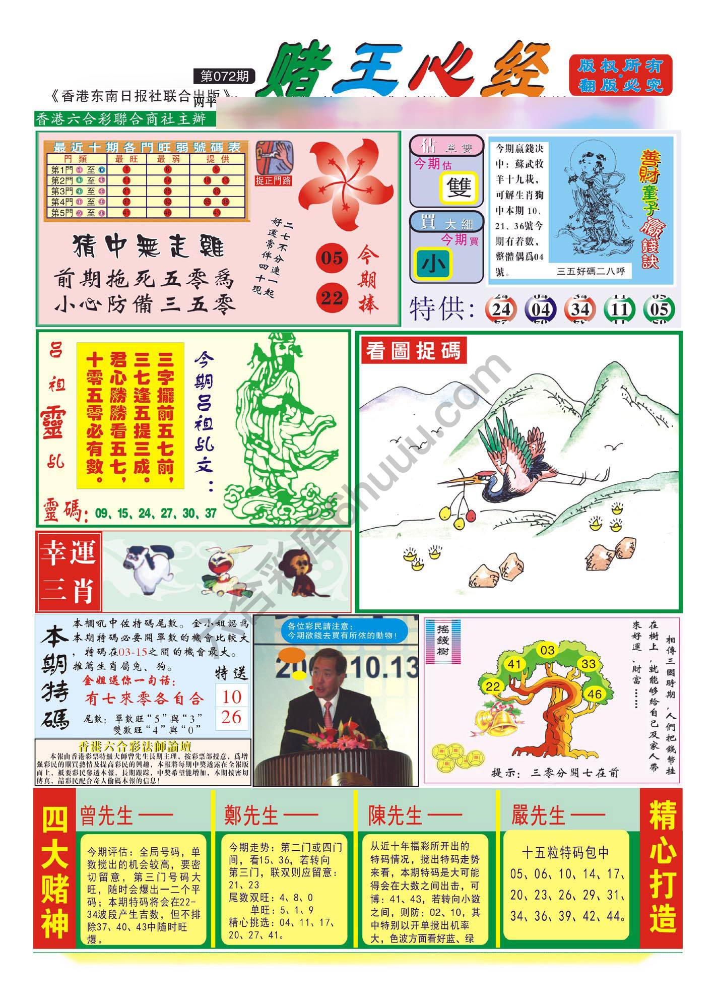 赌王心经