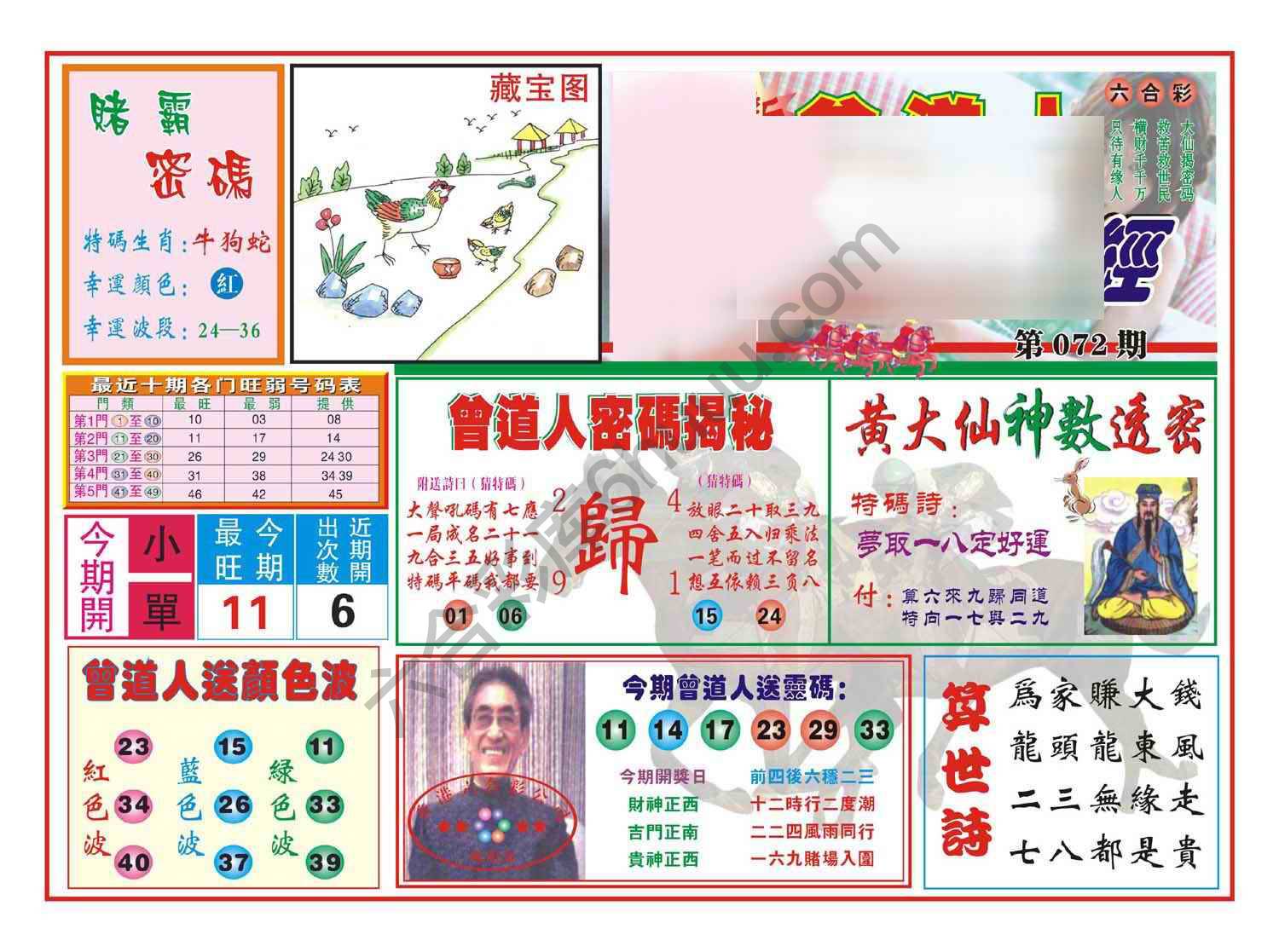 赢钱一经