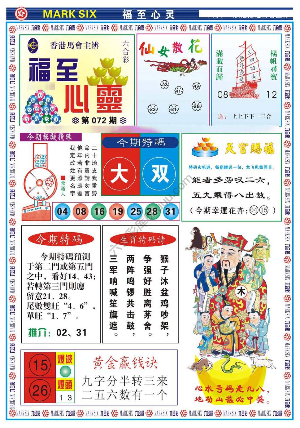 福至心灵