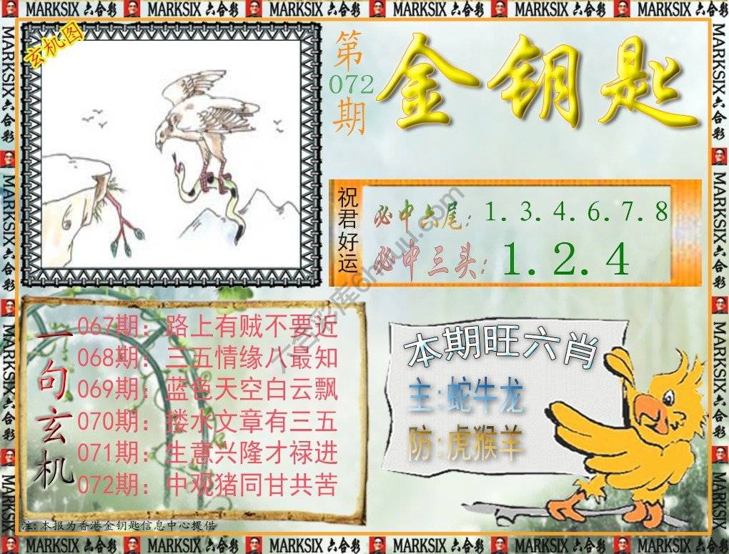 金钥匙