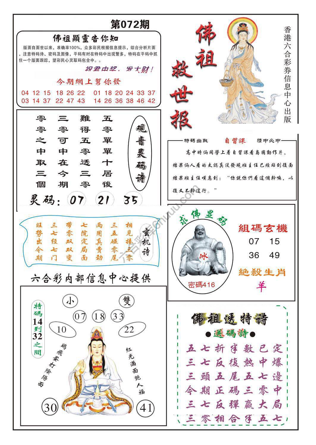 佛祖救世