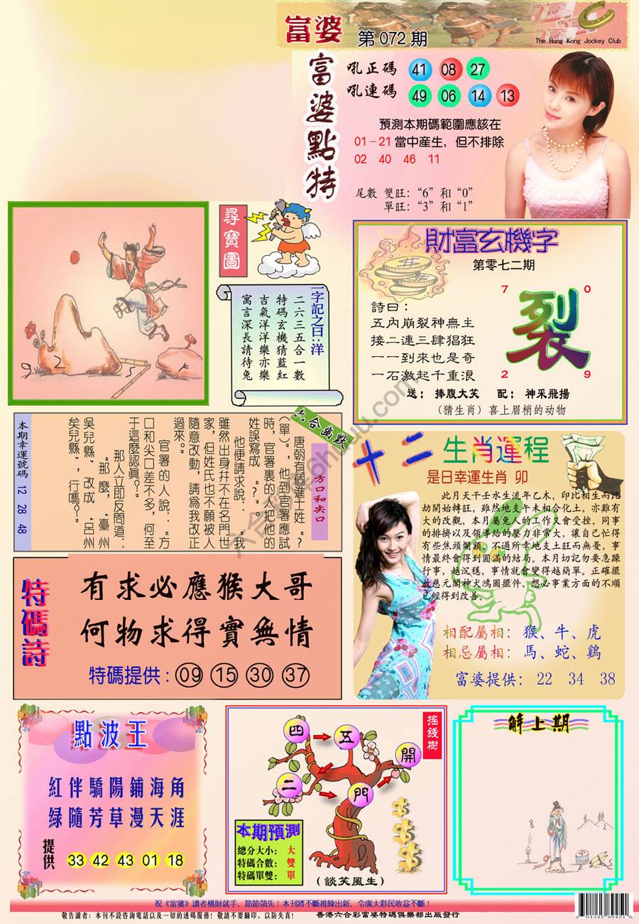 富婆翡翠秘籍图