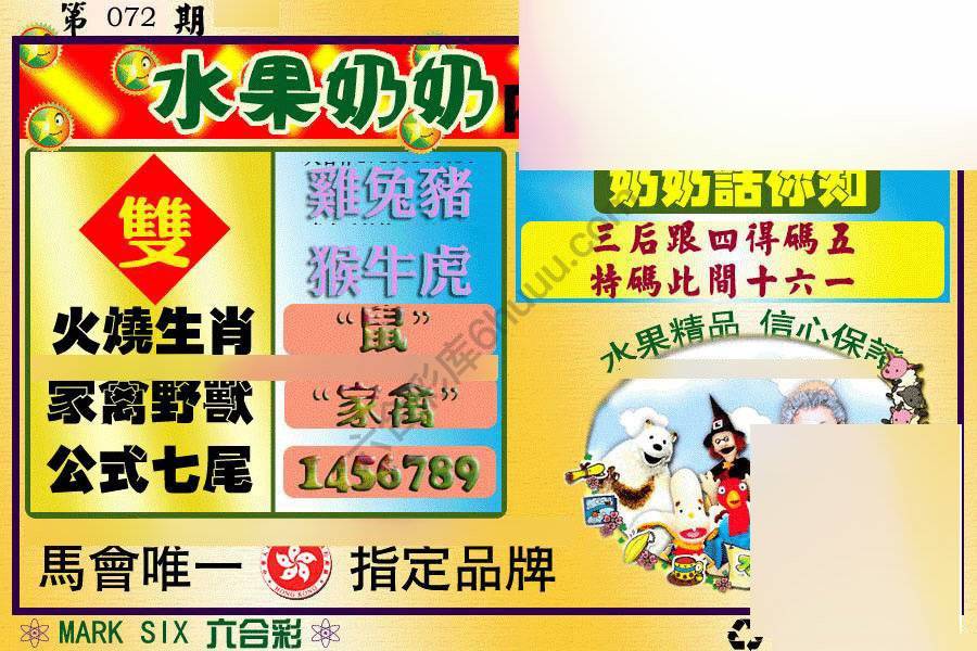 水果奶奶内幕中特图