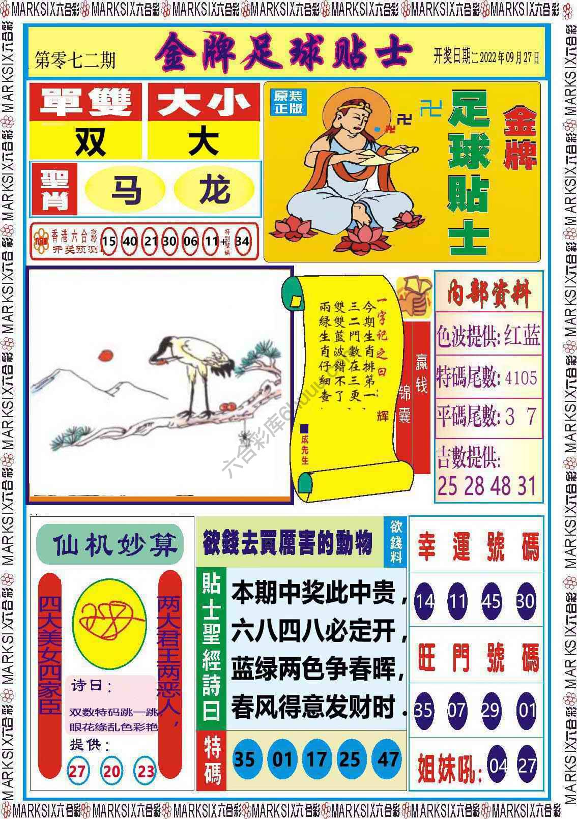 金牌足球贴士