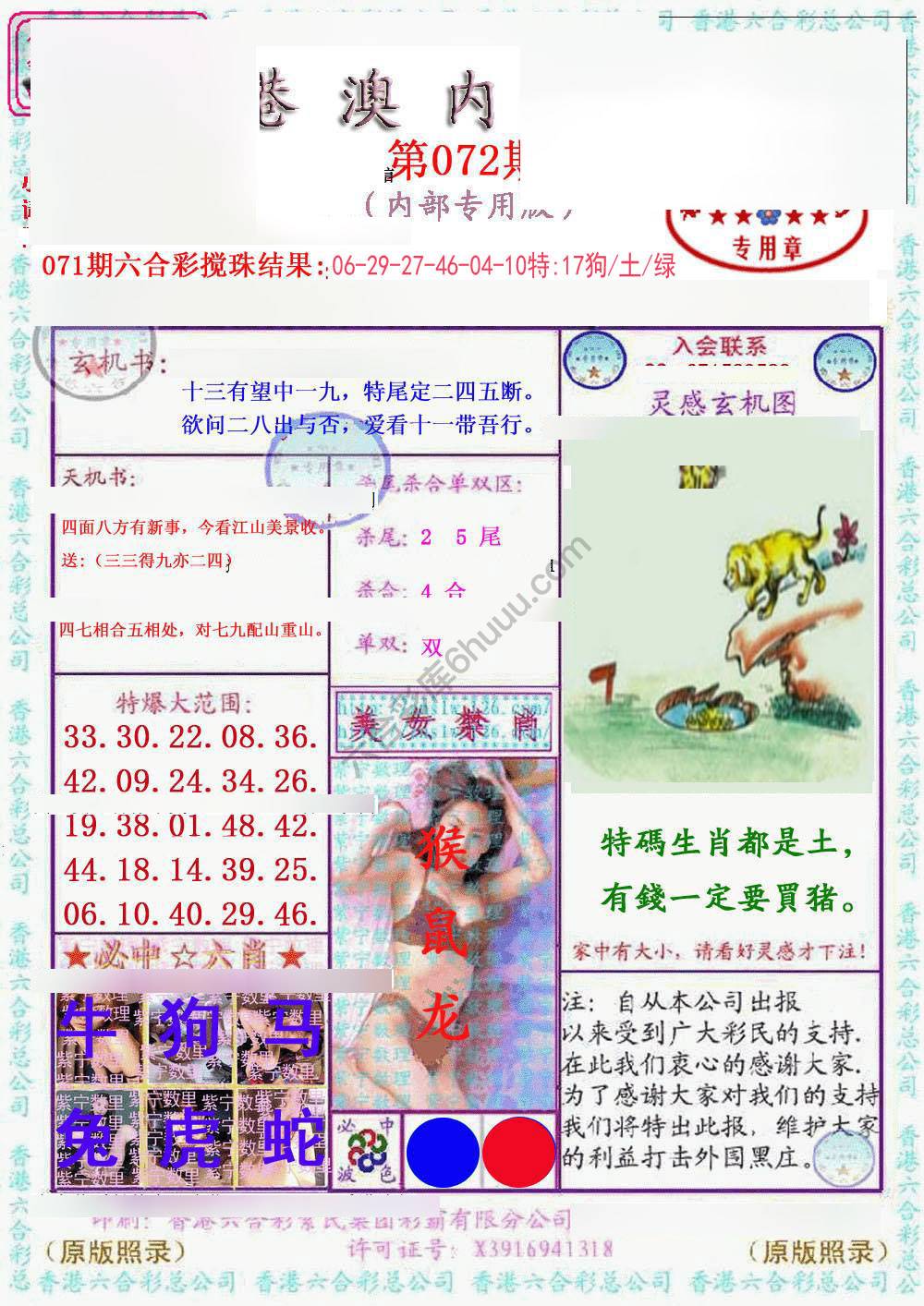 港澳内幕